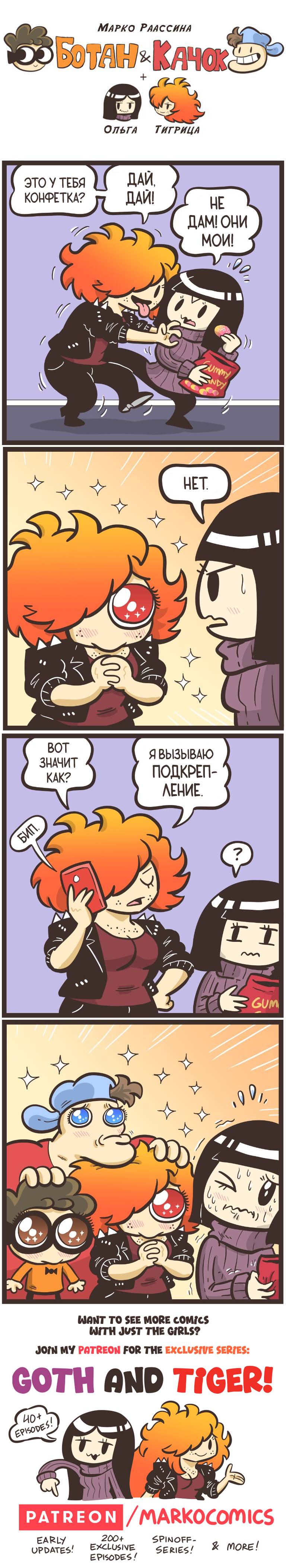 Манга Ботан и Качок - Глава 317 Страница 1