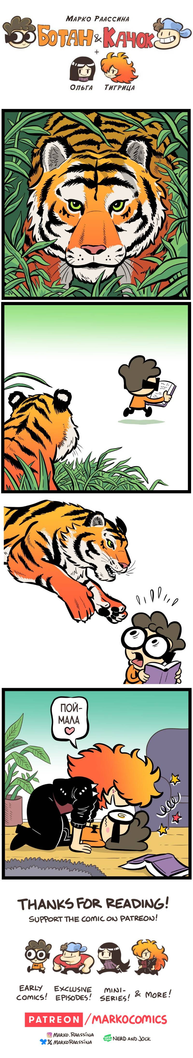 Манга Ботан и Качок - Глава 318 Страница 1