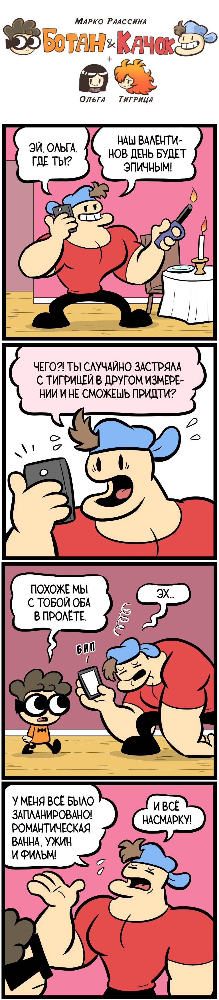 Манга Ботан и Качок - Глава 319 Страница 1