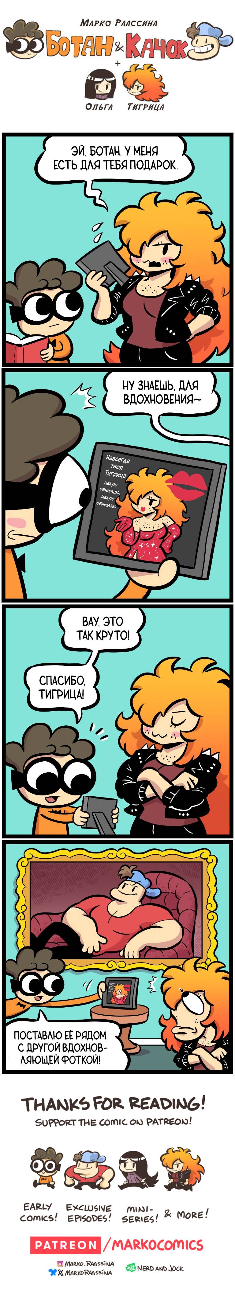 Манга Ботан и Качок - Глава 320 Страница 1