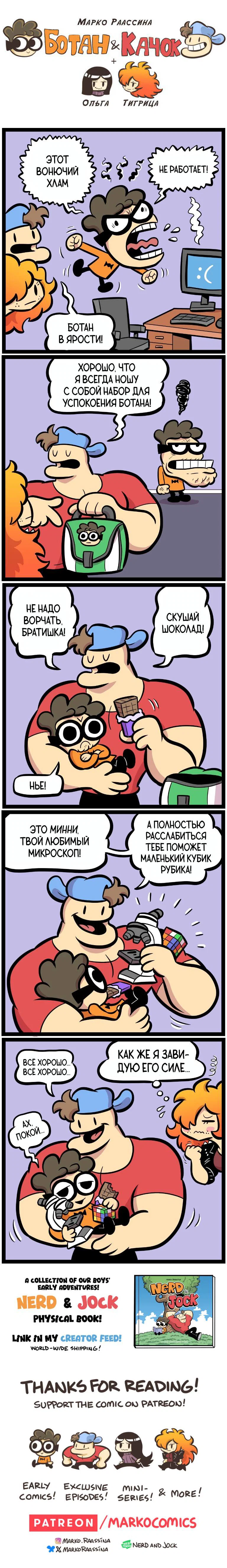 Манга Ботан и Качок - Глава 323 Страница 1