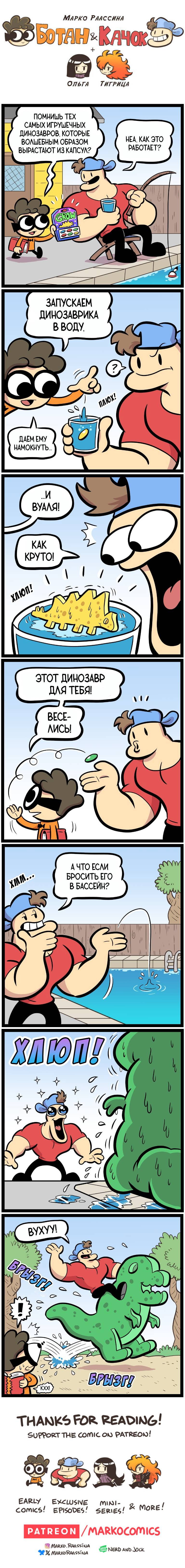 Манга Ботан и Качок - Глава 322 Страница 1