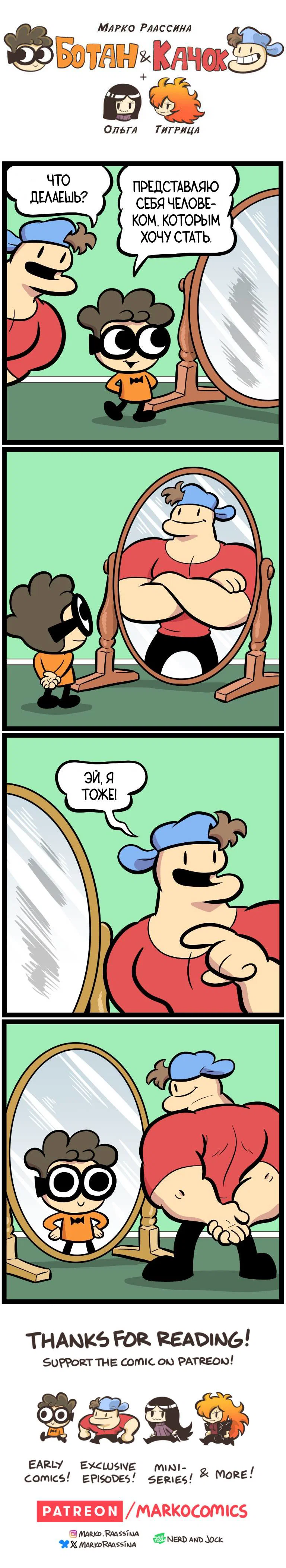 Манга Ботан и Качок - Глава 325 Страница 1