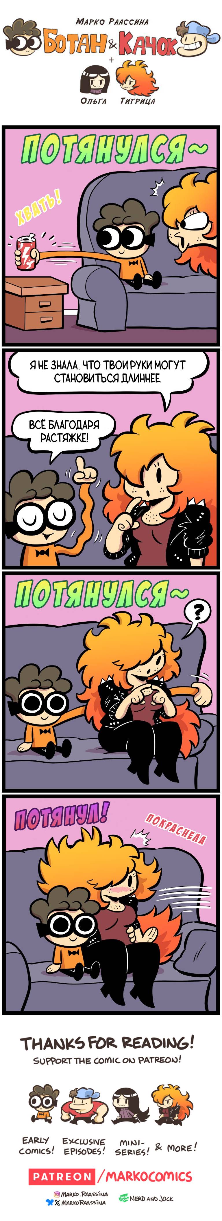 Манга Ботан и Качок - Глава 324 Страница 1