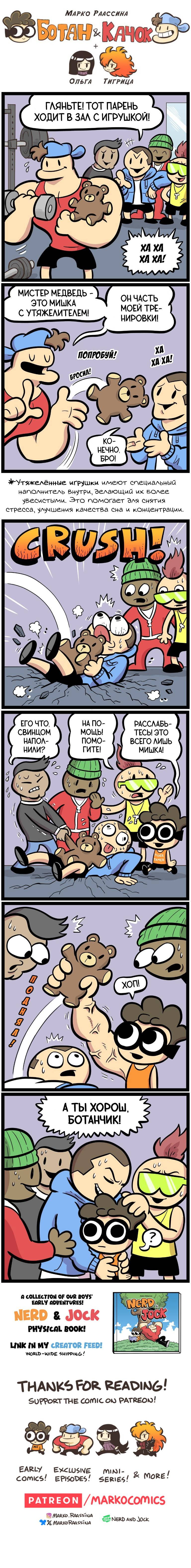 Манга Ботан и Качок - Глава 331 Страница 1