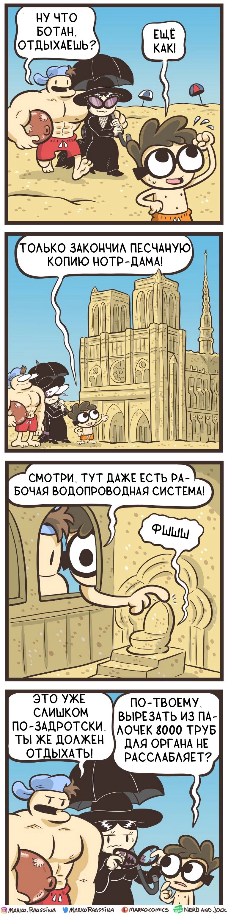 Манга Ботан и Качок - Глава 152 Страница 1