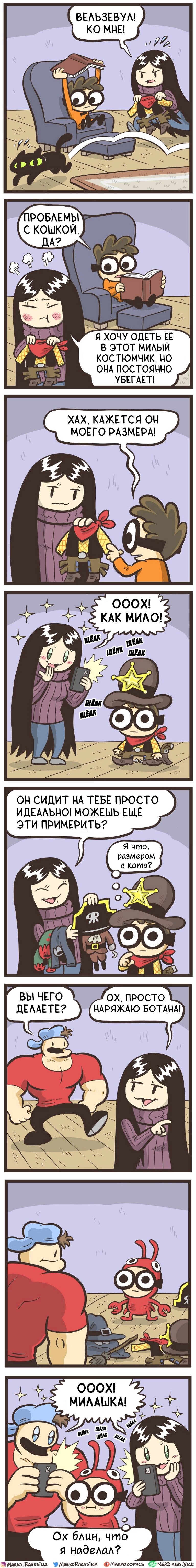 Манга Ботан и Качок - Глава 148 Страница 1