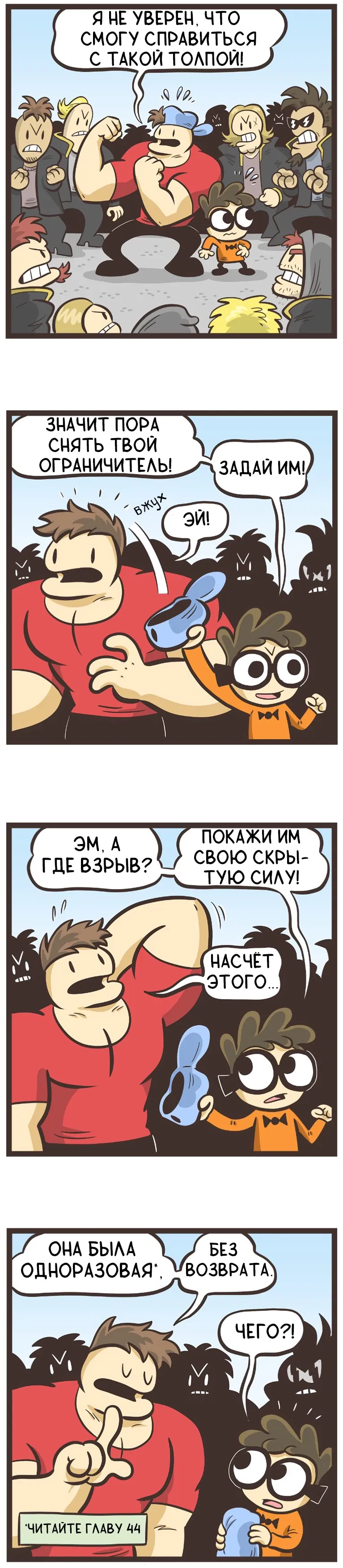 Манга Ботан и Качок - Глава 146 Страница 1