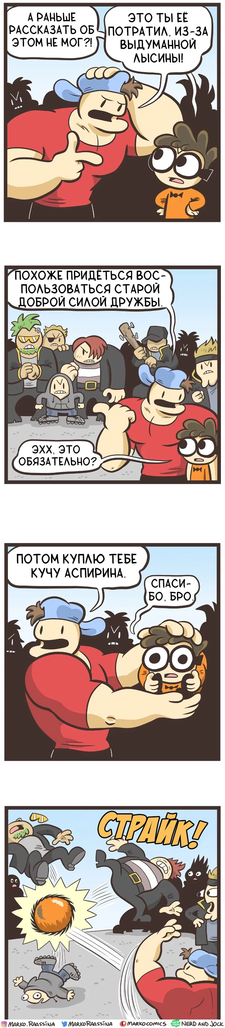 Манга Ботан и Качок - Глава 146 Страница 2