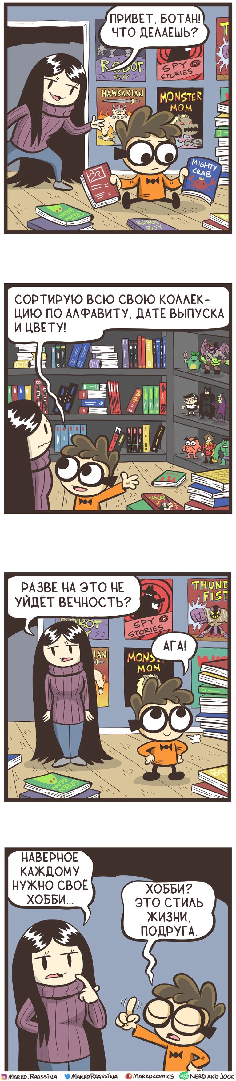 Манга Ботан и Качок - Глава 143 Страница 1