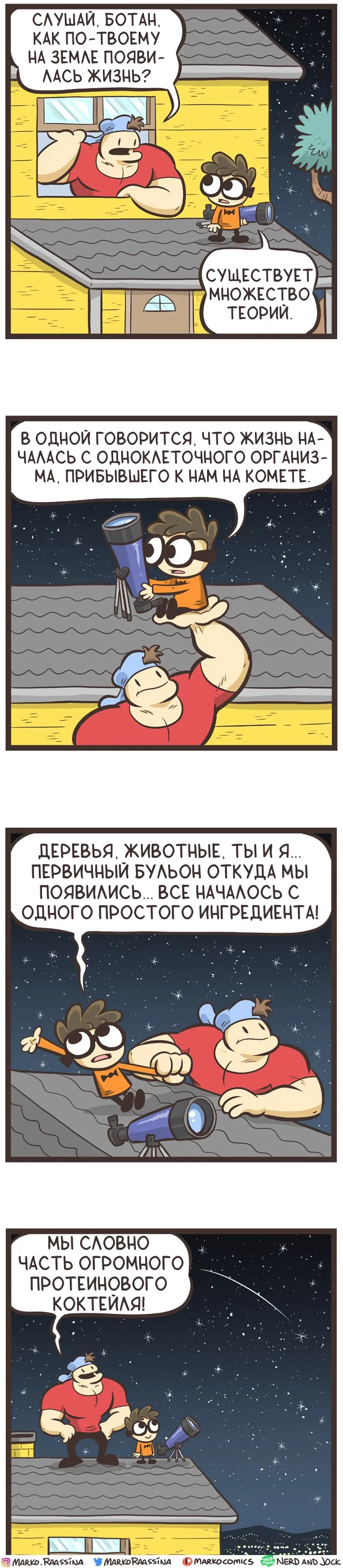 Манга Ботан и Качок - Глава 142 Страница 1