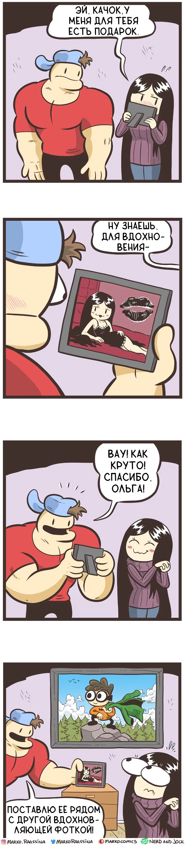 Манга Ботан и Качок - Глава 141 Страница 1