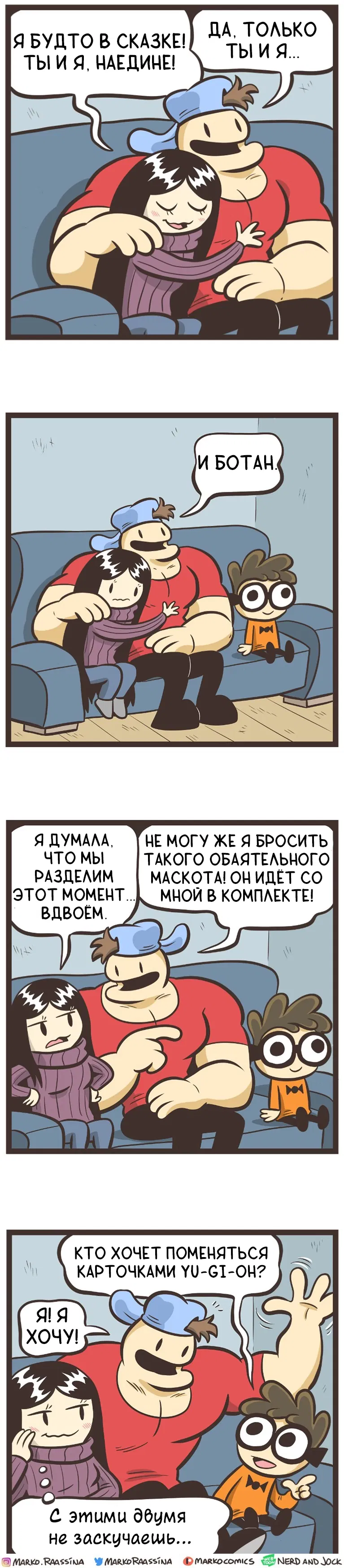 Манга Ботан и Качок - Глава 140 Страница 1