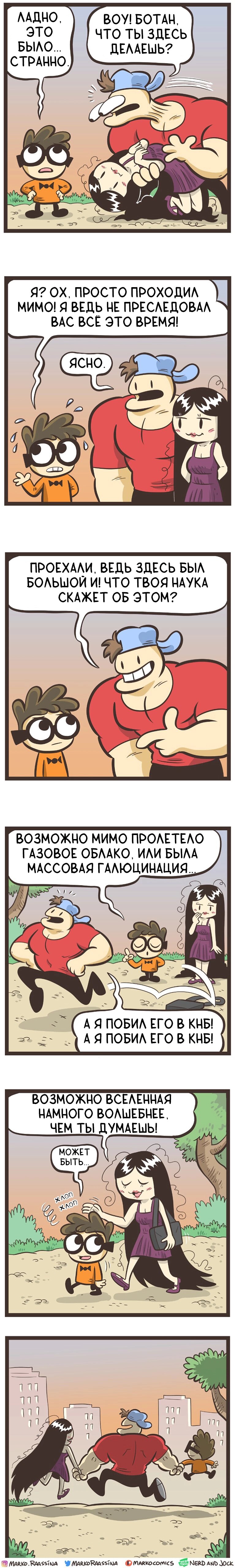 Манга Ботан и Качок - Глава 139 Страница 1