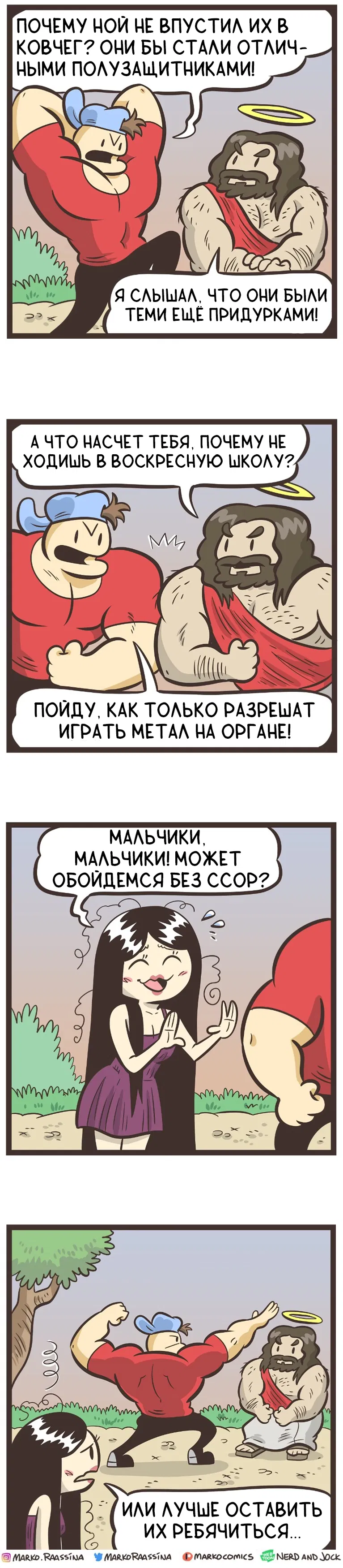 Манга Ботан и Качок - Глава 136 Страница 2