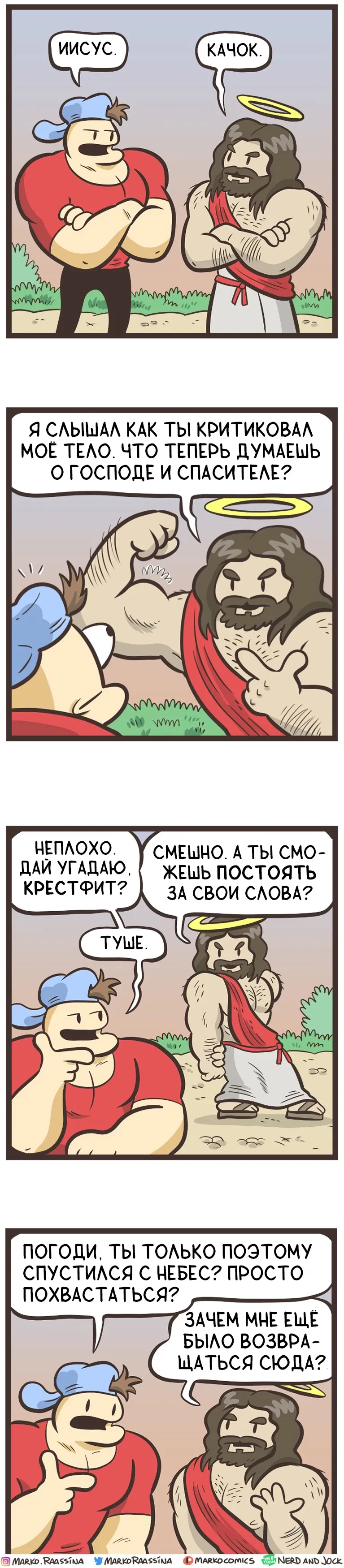 Манга Ботан и Качок - Глава 135 Страница 1