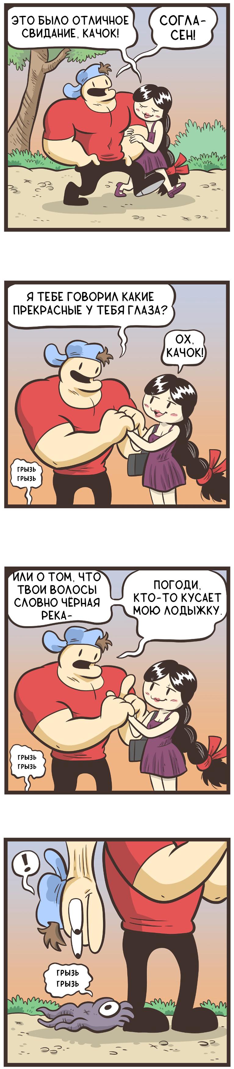 Манга Ботан и Качок - Глава 130 Страница 1