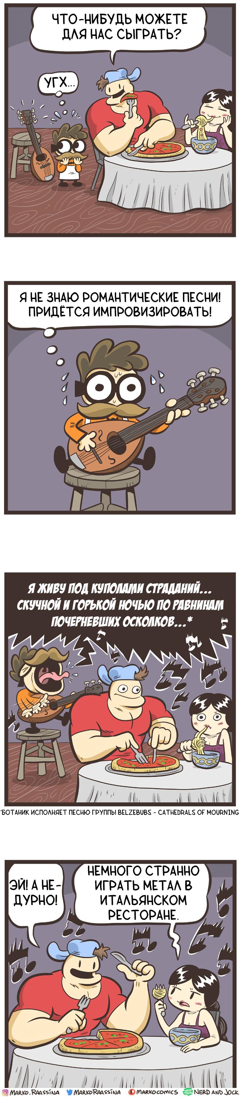 Манга Ботан и Качок - Глава 127 Страница 1