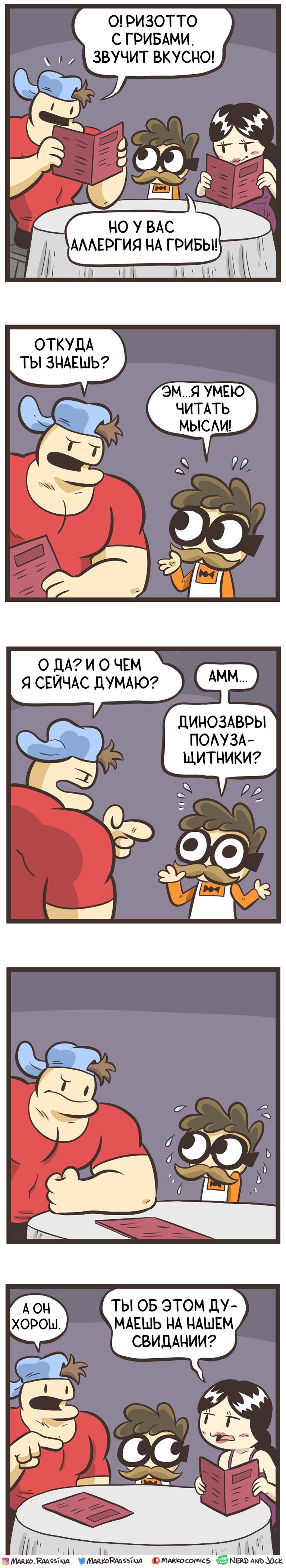 Манга Ботан и Качок - Глава 124 Страница 1