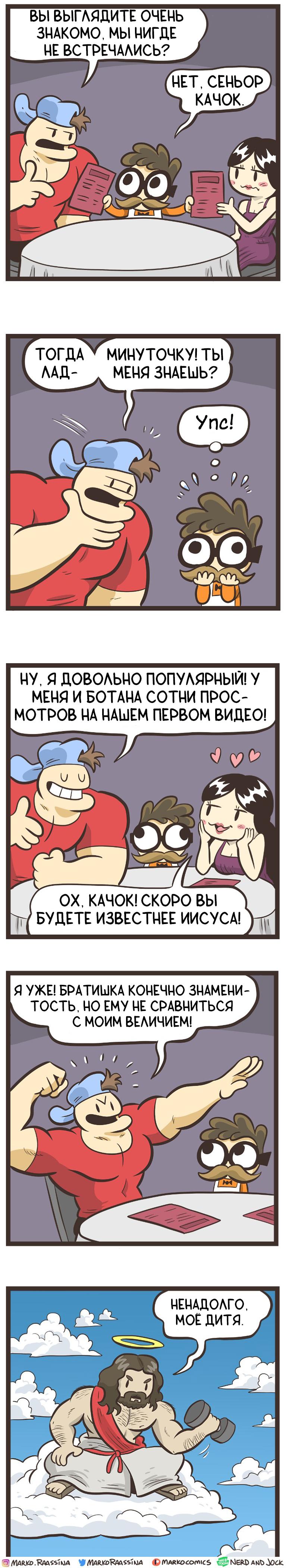 Манга Ботан и Качок - Глава 123 Страница 1