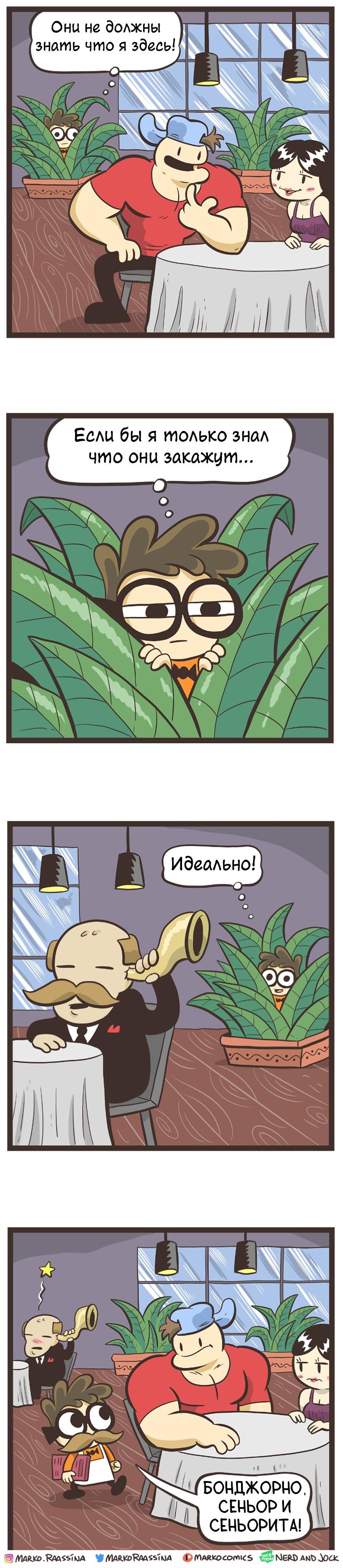 Манга Ботан и Качок - Глава 122 Страница 2