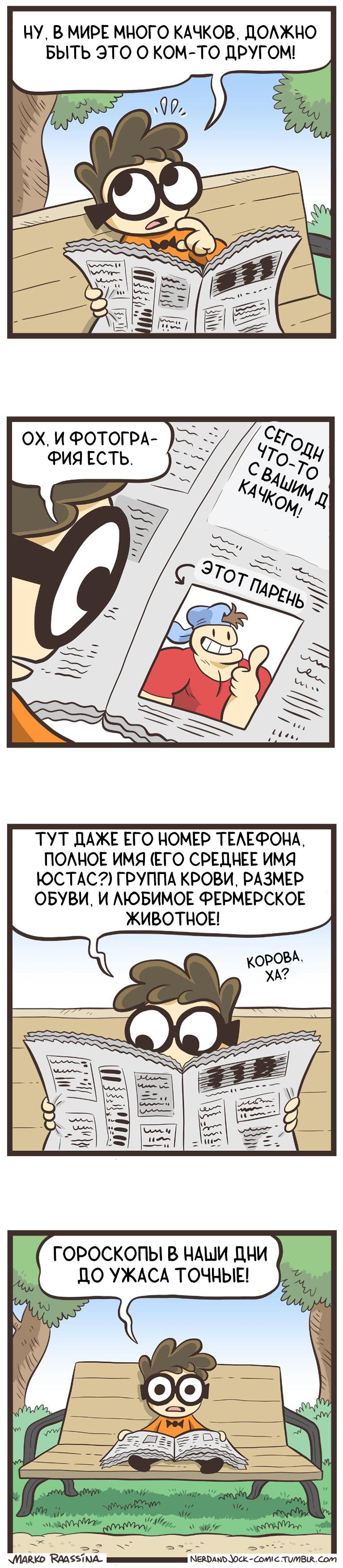 Манга Ботан и Качок - Глава 121 Страница 2
