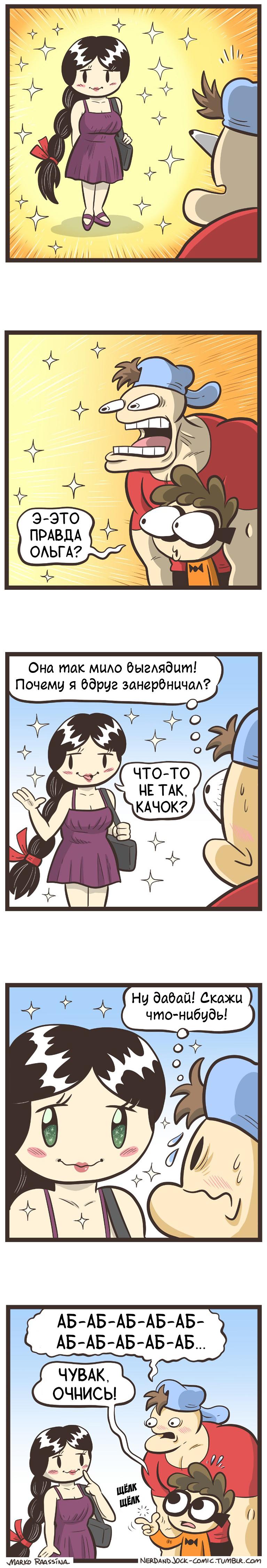 Манга Ботан и Качок - Глава 118 Страница 2