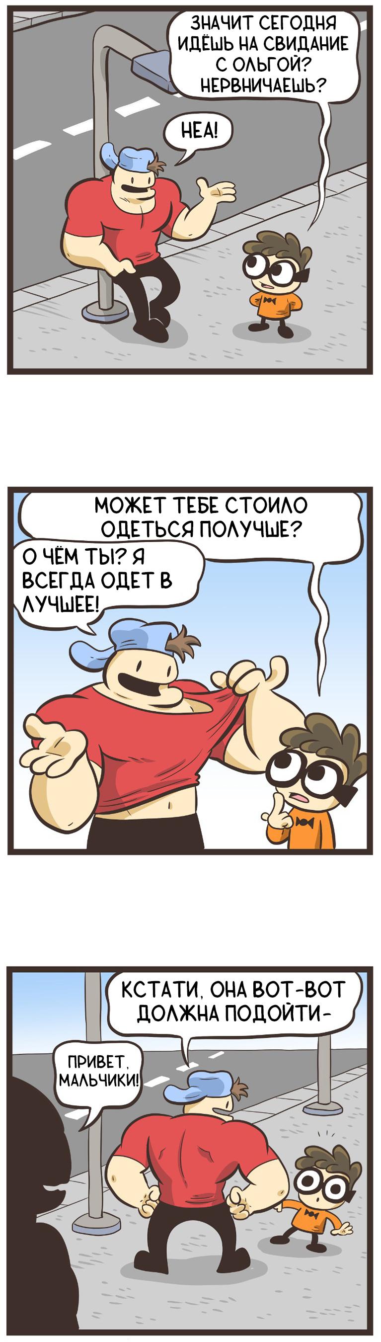 Манга Ботан и Качок - Глава 118 Страница 1