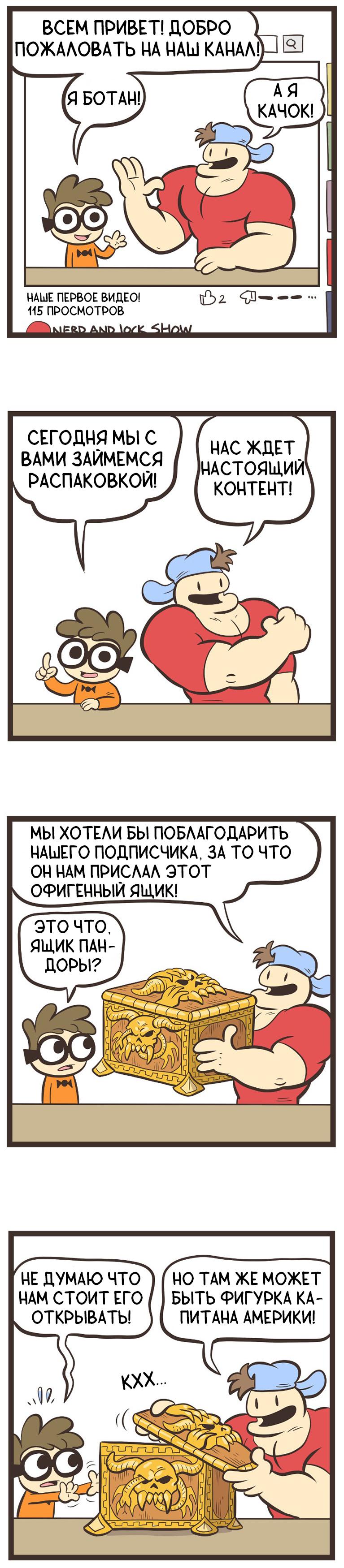 Манга Ботан и Качок - Глава 115 Страница 1