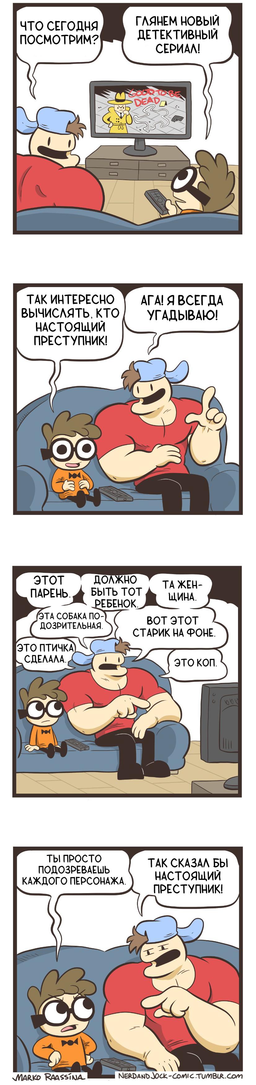 Манга Ботан и Качок - Глава 110 Страница 1