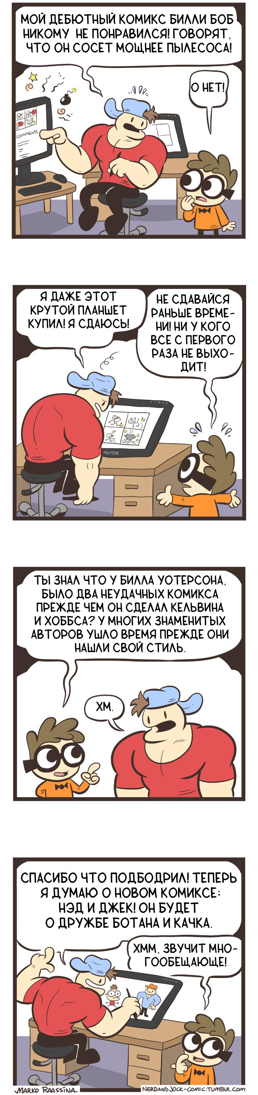 Манга Ботан и Качок - Глава 105 Страница 1