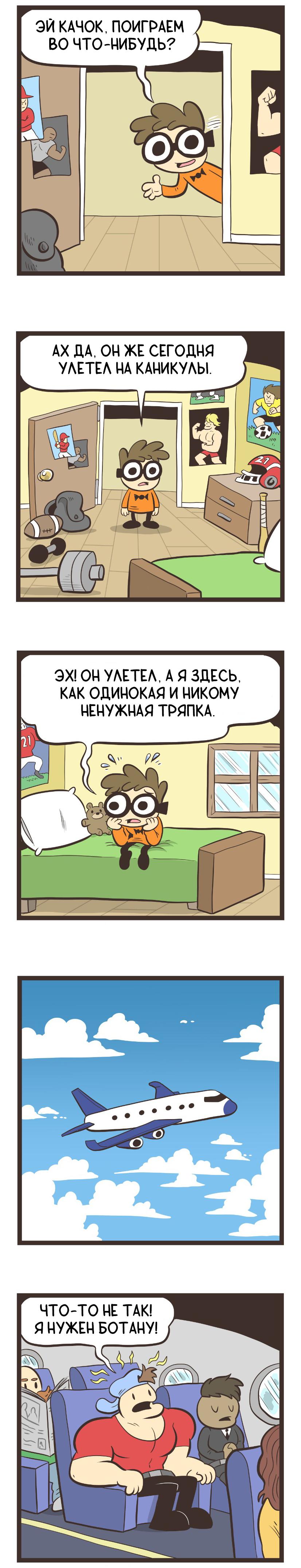 Манга Ботан и Качок - Глава 103 Страница 1