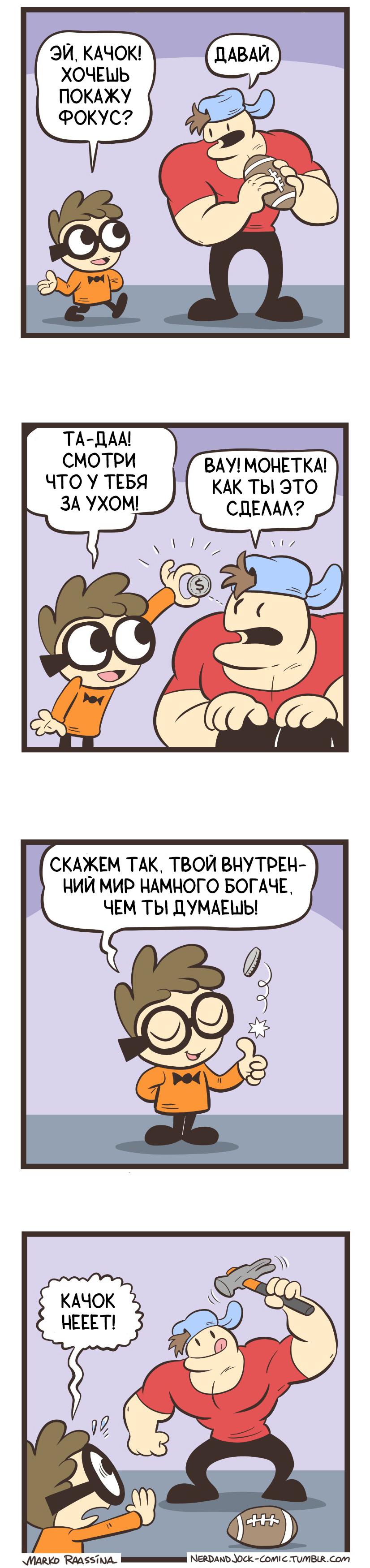 Манга Ботан и Качок - Глава 102 Страница 1