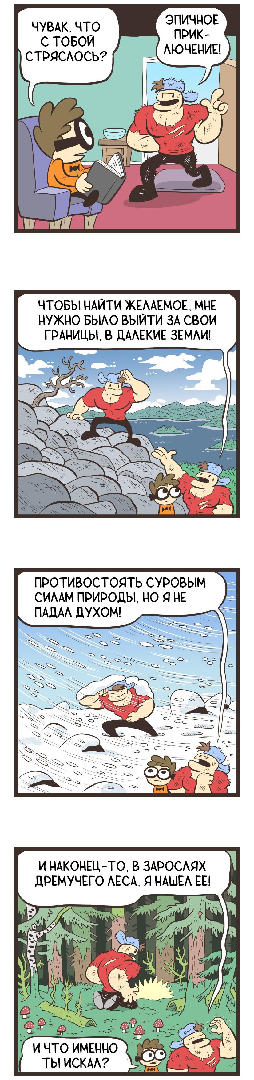 Манга Ботан и Качок - Глава 101 Страница 1