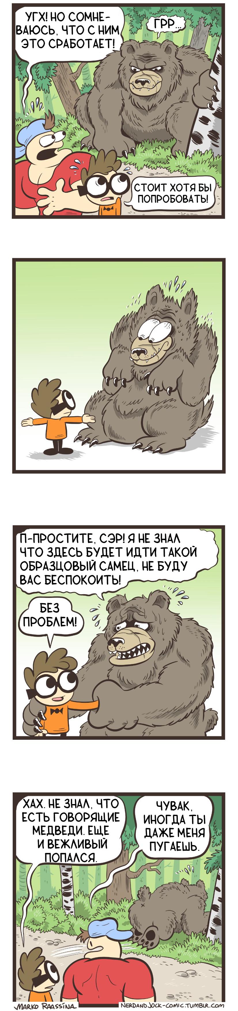 Манга Ботан и Качок - Глава 100 Страница 2