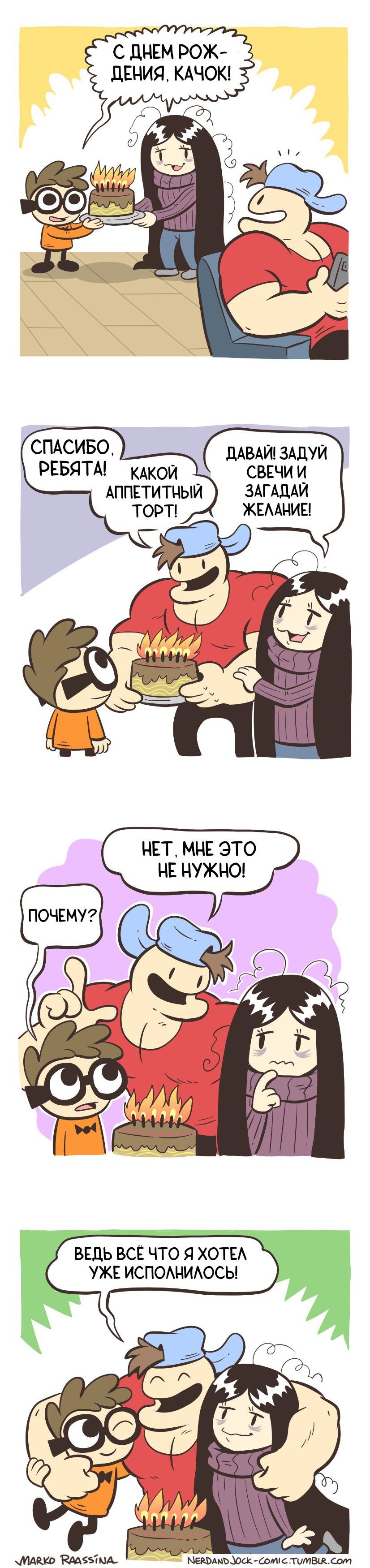 Манга Ботан и Качок - Глава 95 Страница 1