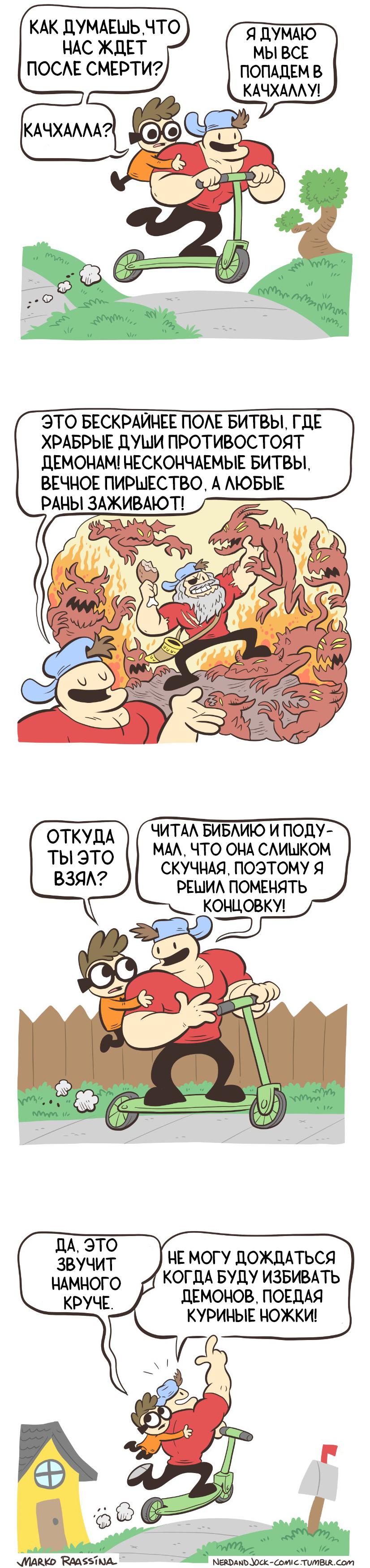 Манга Ботан и Качок - Глава 94 Страница 1