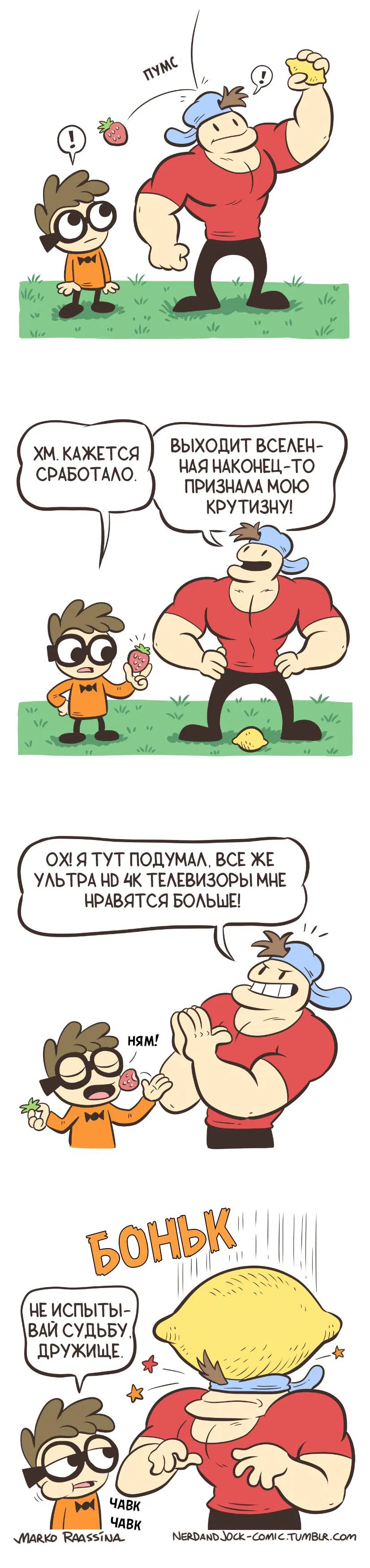 Манга Ботан и Качок - Глава 92 Страница 2