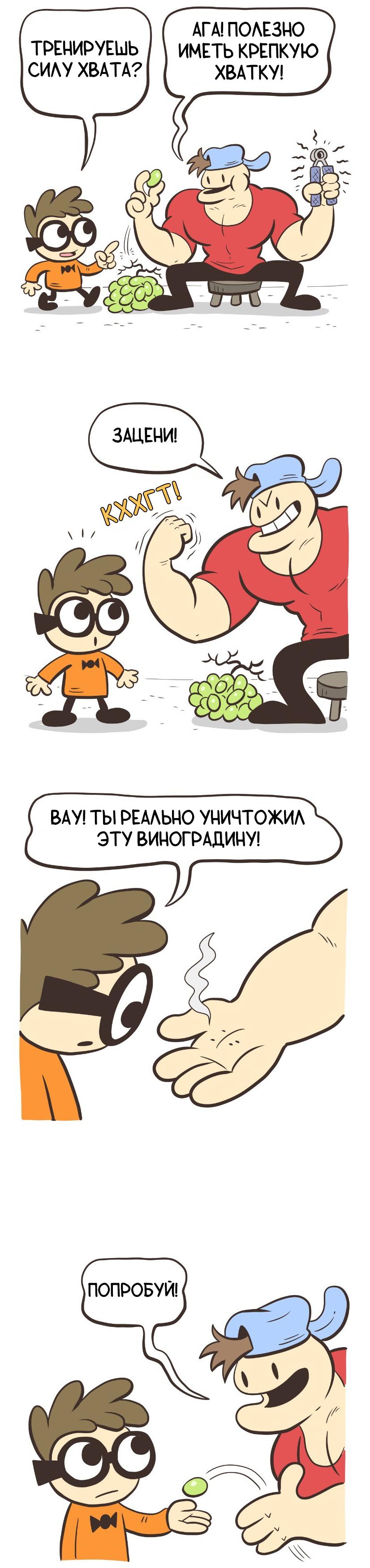 Манга Ботан и Качок - Глава 89 Страница 1