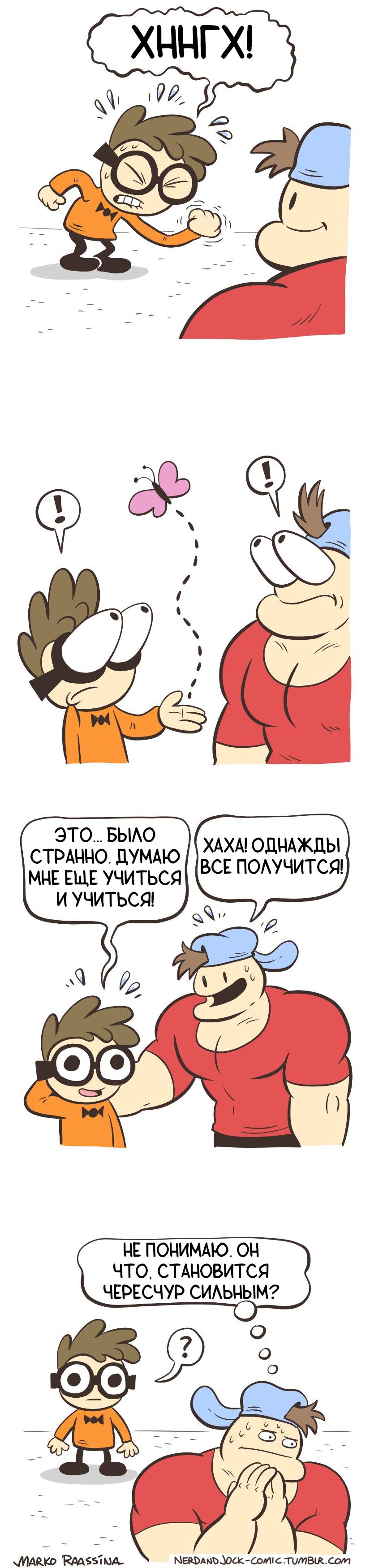 Манга Ботан и Качок - Глава 89 Страница 2