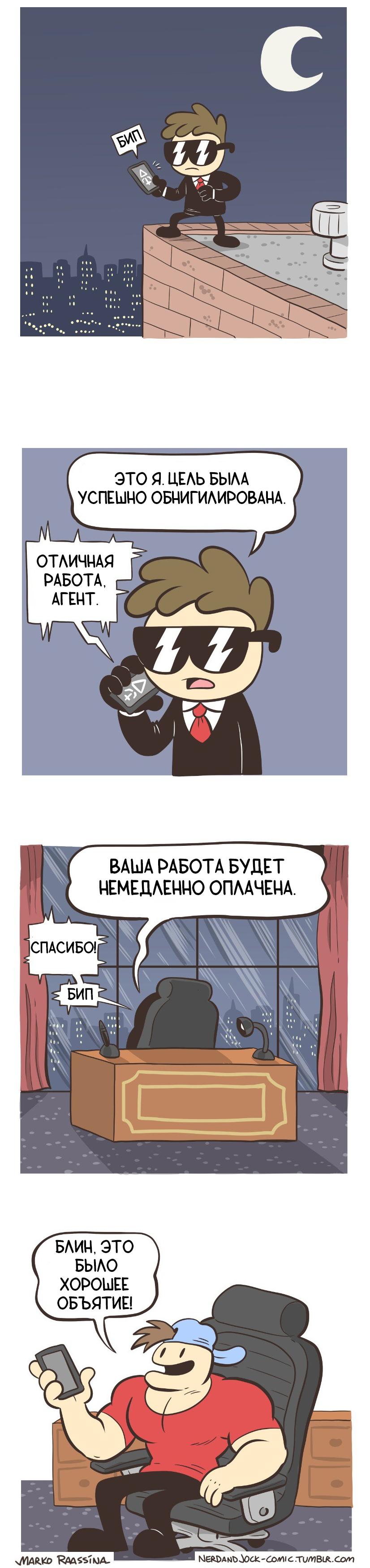 Манга Ботан и Качок - Глава 87 Страница 2