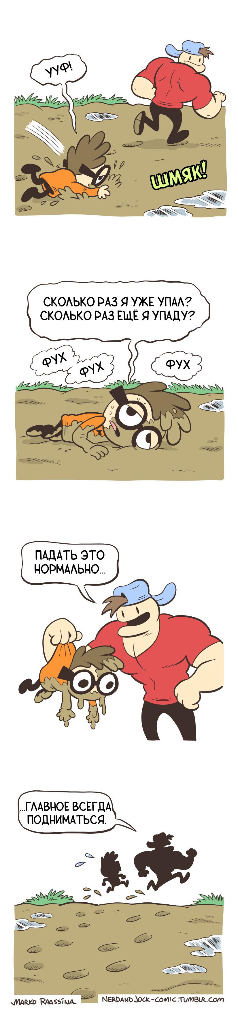 Манга Ботан и Качок - Глава 84 Страница 1