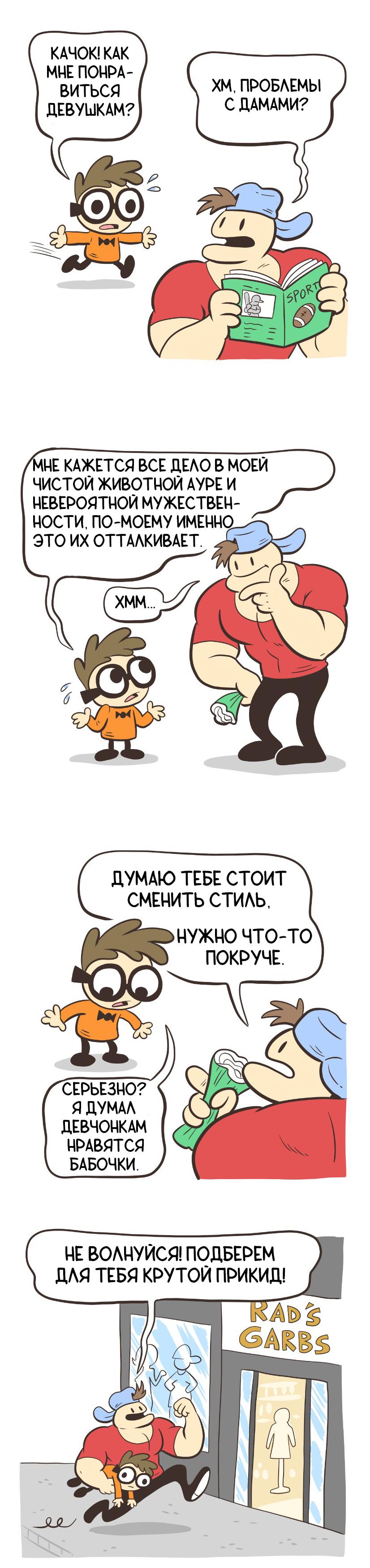 Манга Ботан и Качок - Глава 83 Страница 1