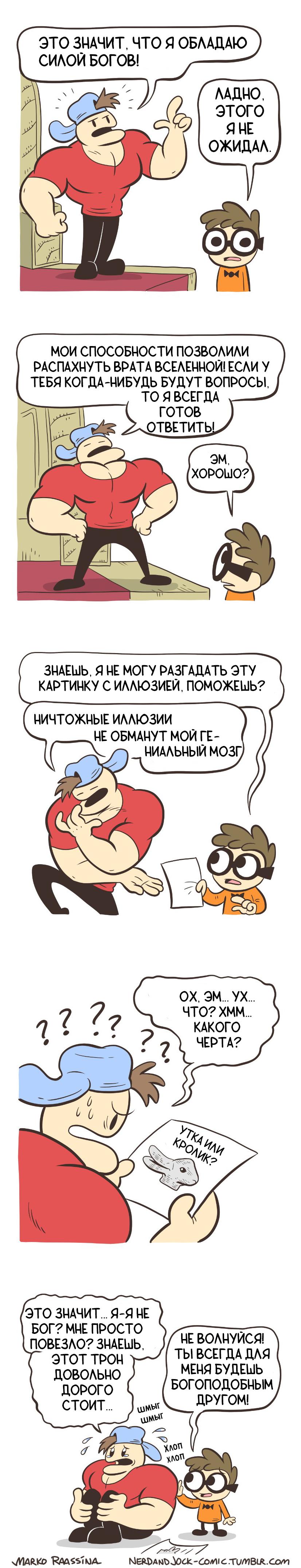 Манга Ботан и Качок - Глава 82 Страница 2