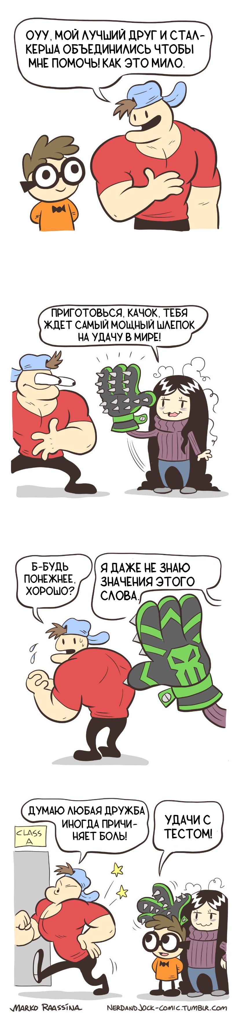 Манга Ботан и Качок - Глава 81 Страница 2