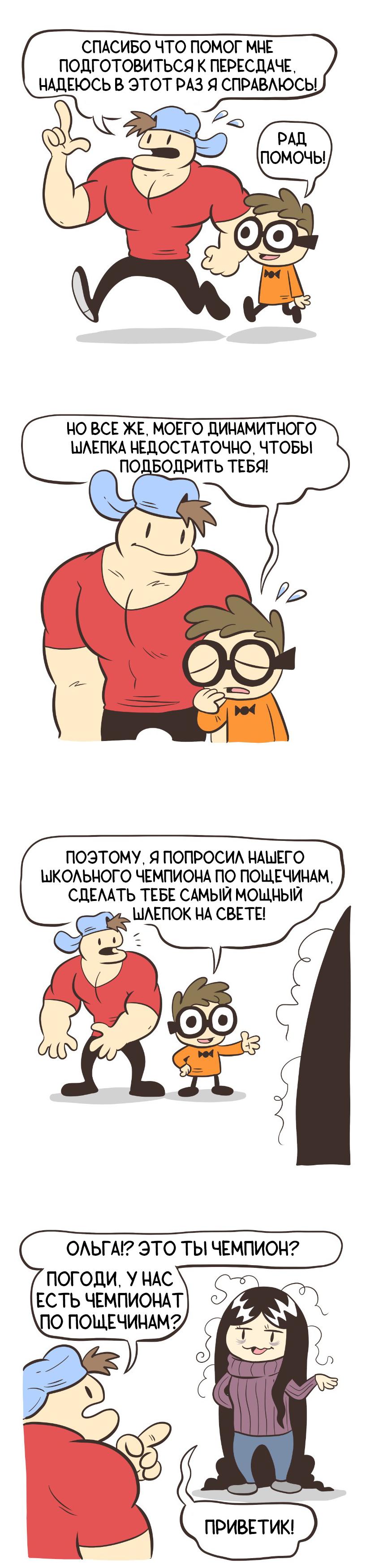 Манга Ботан и Качок - Глава 81 Страница 1