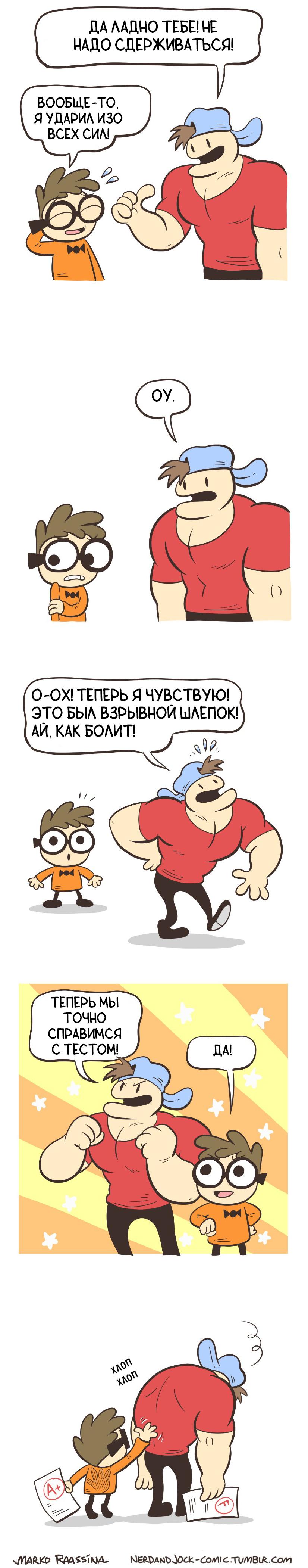 Манга Ботан и Качок - Глава 80 Страница 2