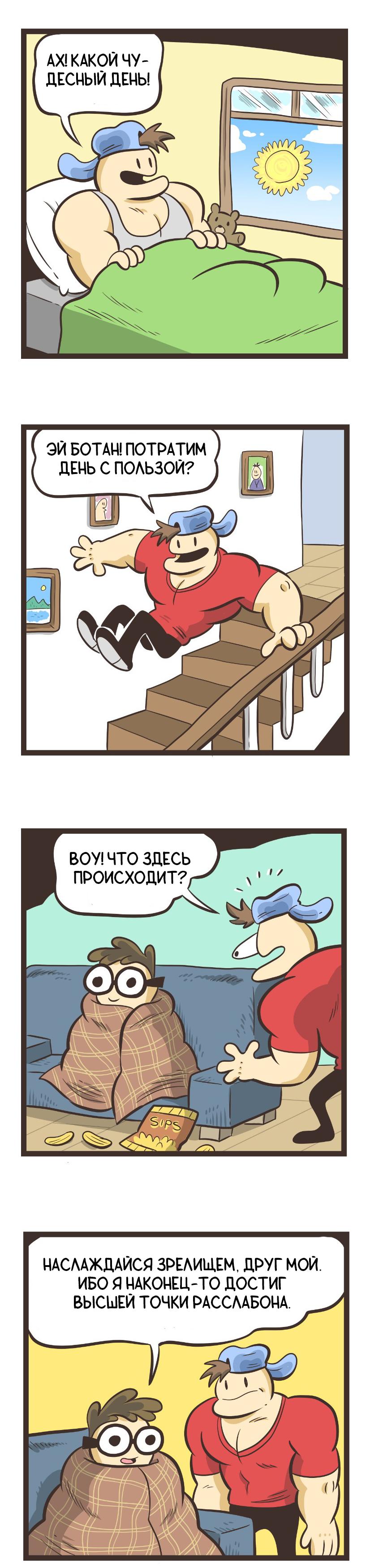 Манга Ботан и Качок - Глава 79 Страница 1