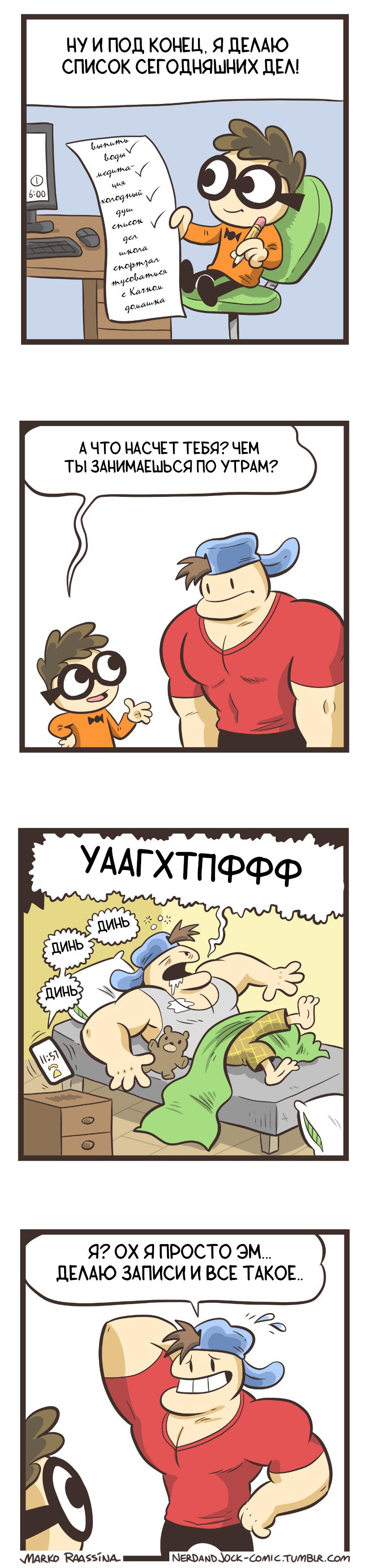 Манга Ботан и Качок - Глава 77 Страница 2