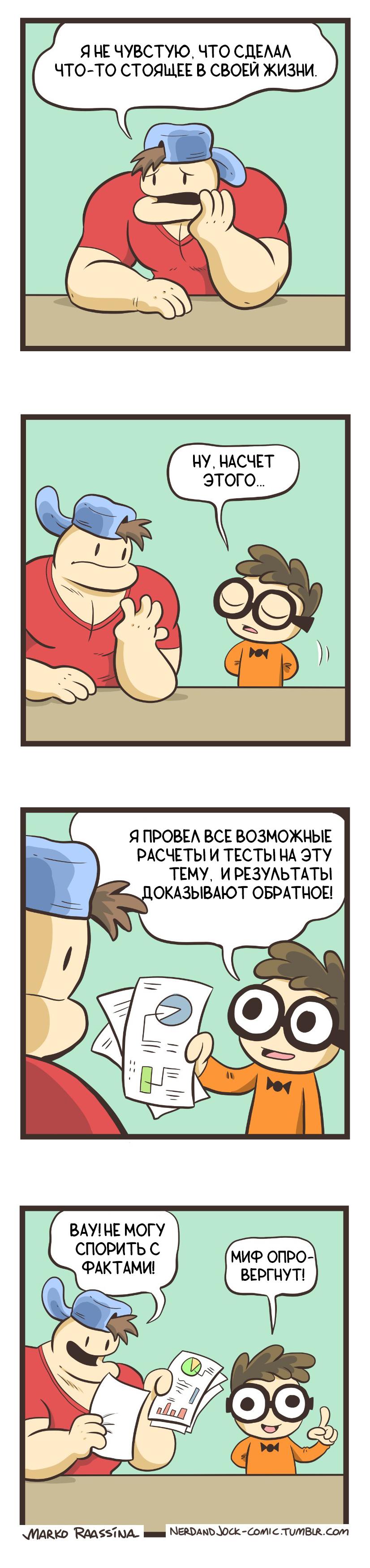 Манга Ботан и Качок - Глава 76 Страница 1